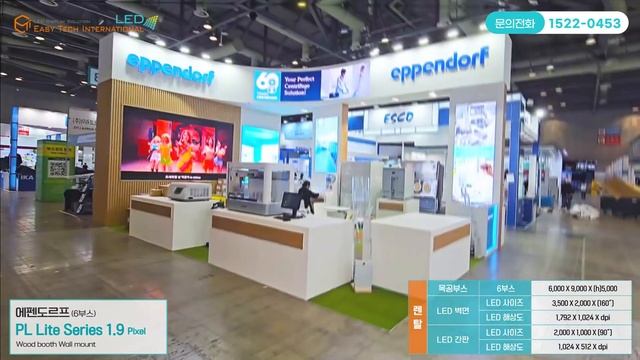[LED 부스] KOREA LAB_에펜도르프_LED 6부스 смотреть онлайн