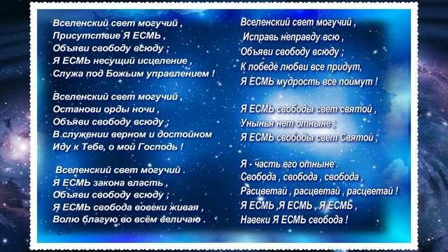 Веление о Святом Свете Свободы(5.01) на русском языке#вершинныймаяк #фиолетовоепламя #трансмутация