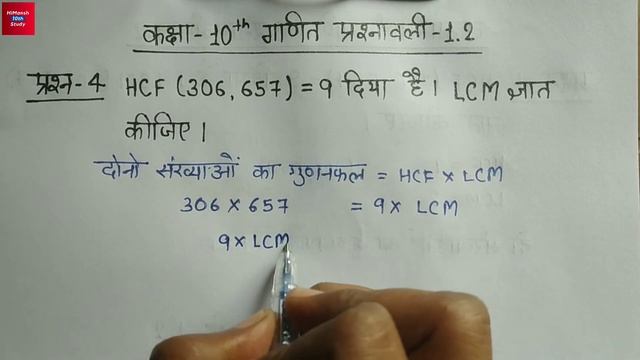 Class 10 Maths Chapter 1 Exercise 1.2 Question 4 | एचसीएफ 306 657 बराबर 9 दिया है एलसीएम 306 657 смотреть онлайн