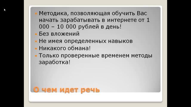 Отзыв на курс Дмитрия Смирнова От новичка до профи Новейший хит 2015 года по заработку от 1 000 смотреть онлайн