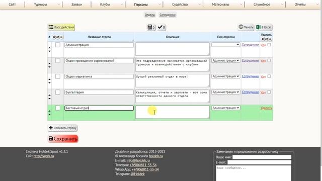 Holdek Sport. Мероприятия, отделы, сотрудники смотреть онлайн