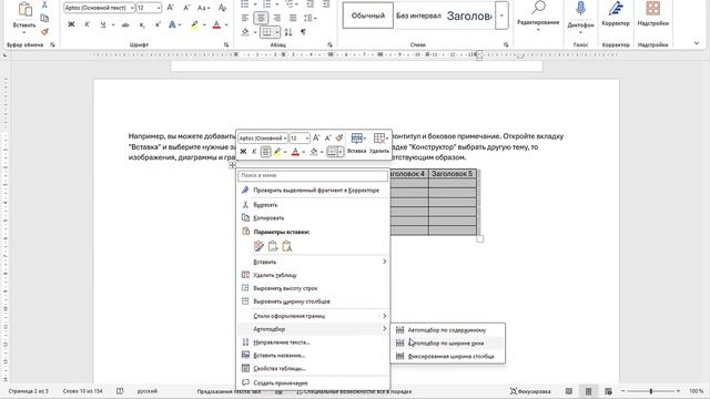 5 ПРИЕМОВ эффективной работы с таблицами в Word