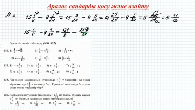 Аралас сандарды қосу және азайту #2 | 5 сынып математика смотреть онлайн