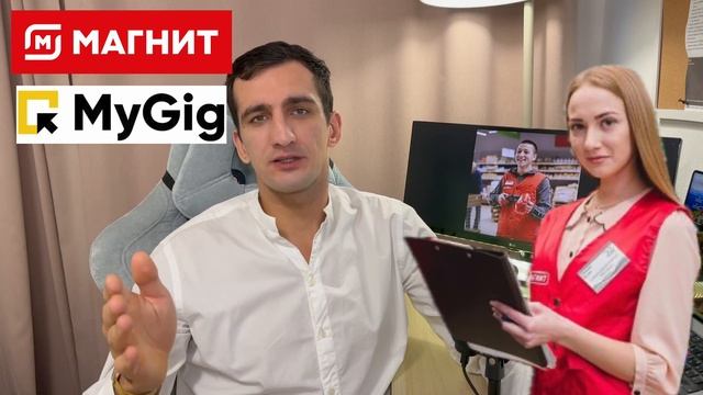 Подработка в приложении MyGig в Магните работником торгового зала с 16 лет, доход до 79 900 руб/мес