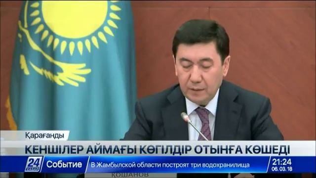 Қарағанды облысының 70 пайызы газға көшіріледі смотреть онлайн