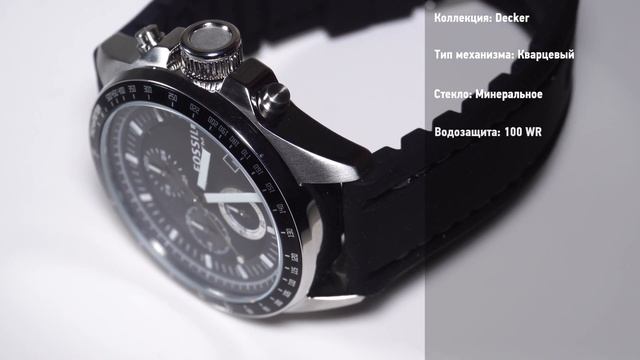 Краткий обзор часов FOSSIL CH2573IE By DEKA