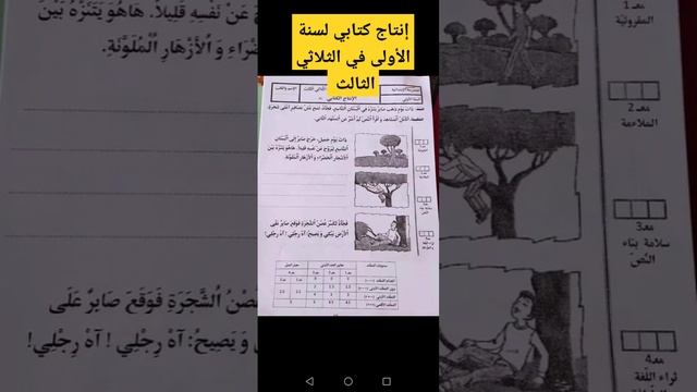 إنتاج كتابي لسنة الأولى إبتدائي في الثلاثي الثالث смотреть онлайн