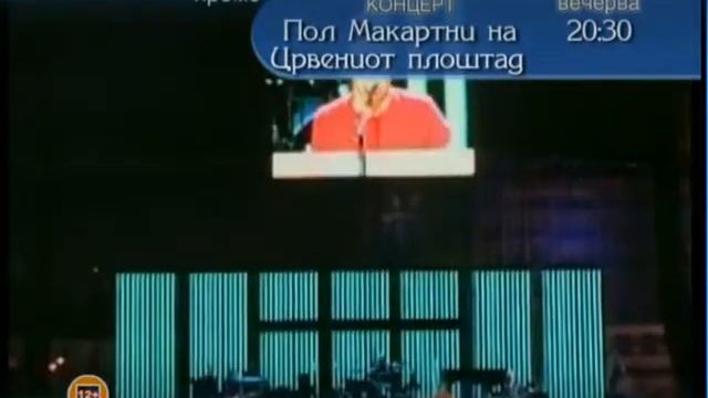 Концерт - Пол Макартни на црвениот плоштад - 16 Октомври 2013 смотреть онлайн