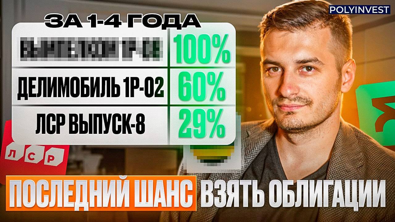 Лучшие облигации на 1-4 года. Банки будут снижать ставки по депозитам. Лучшая идея в облигациях. смотреть онлайн
