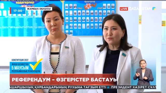 Елімізде өтетін жалпыхалықтық референдумға 5 күн қалды смотреть онлайн