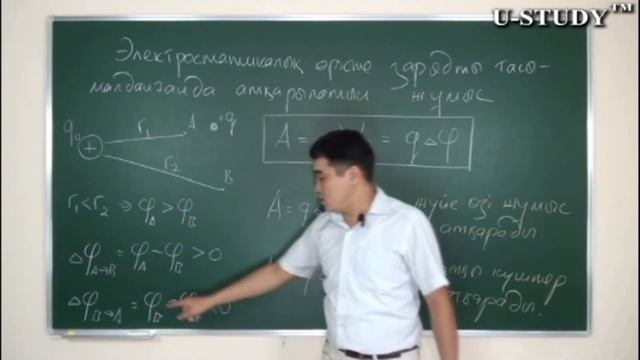 ҰБТ-ға дайындық: Электростатикалық өрісте зарядты тасымалданғанда атқарылатын жұмыс смотреть онлайн