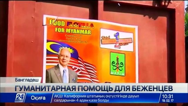 Гуманитарный груз для беженцев рохинджа доставили в Бангладеш смотреть онлайн