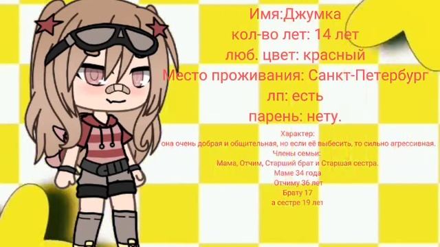 [Gacha life] Goomka~ анкета моей ос💘 всё остальное спрашивайте в комментариях 🫂 смотреть онлайн