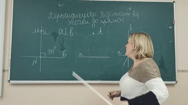 Перпендикуляр. Відстань від точки до прямої. смотреть онлайн