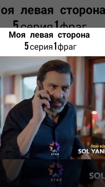 Моя левая сторона 5 серия 1 фрагмент без озвучки! Я очень очень рада смотреть онлайн