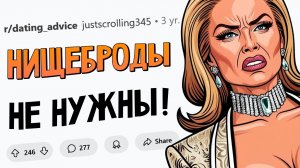 Девушки, вы готовы встречаться с ПАРНЕМ БЕЗ ДЕНЕГ?