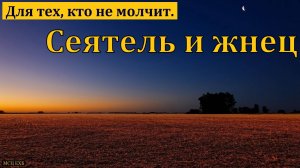 Для тех, кто не молчит. Я. Хрипков. МСЦ ЕХБ