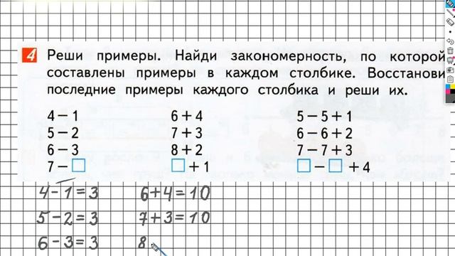 Страница 14 Задание №4 - ГДЗ по математике 1 класс (Дорофеев Г.В.) Часть 2 смотреть онлайн