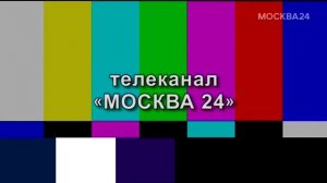 Начало эфира канала "Москва 24" (19.11.2019)
