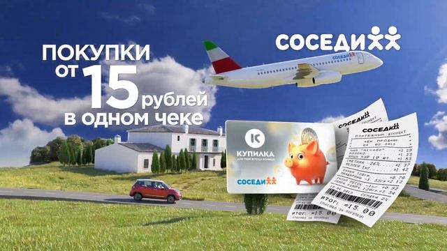 Покупаем! Летим! Едем! смотреть онлайн