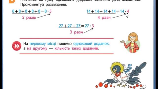 Математика. Урок 102. Знайомимось з арифметичною дією множення. С. Скворцовоа 4 ч. с. 4 - 5. смотреть онлайн