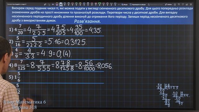 Істер Вправа 318. Математика 6 клас смотреть онлайн