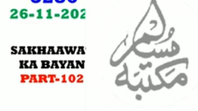 Sakhaawat Ka Bayan Part No 102 By Hazrat Mulana Younis Palanpore db смотреть онлайн