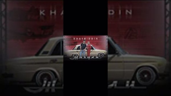 Хайриддин __ жигули