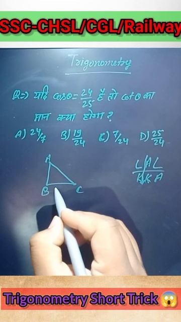 wonderful Trick of Trigonometry 😱😱☝️🤓 | Mathematics | #shorts смотреть онлайн