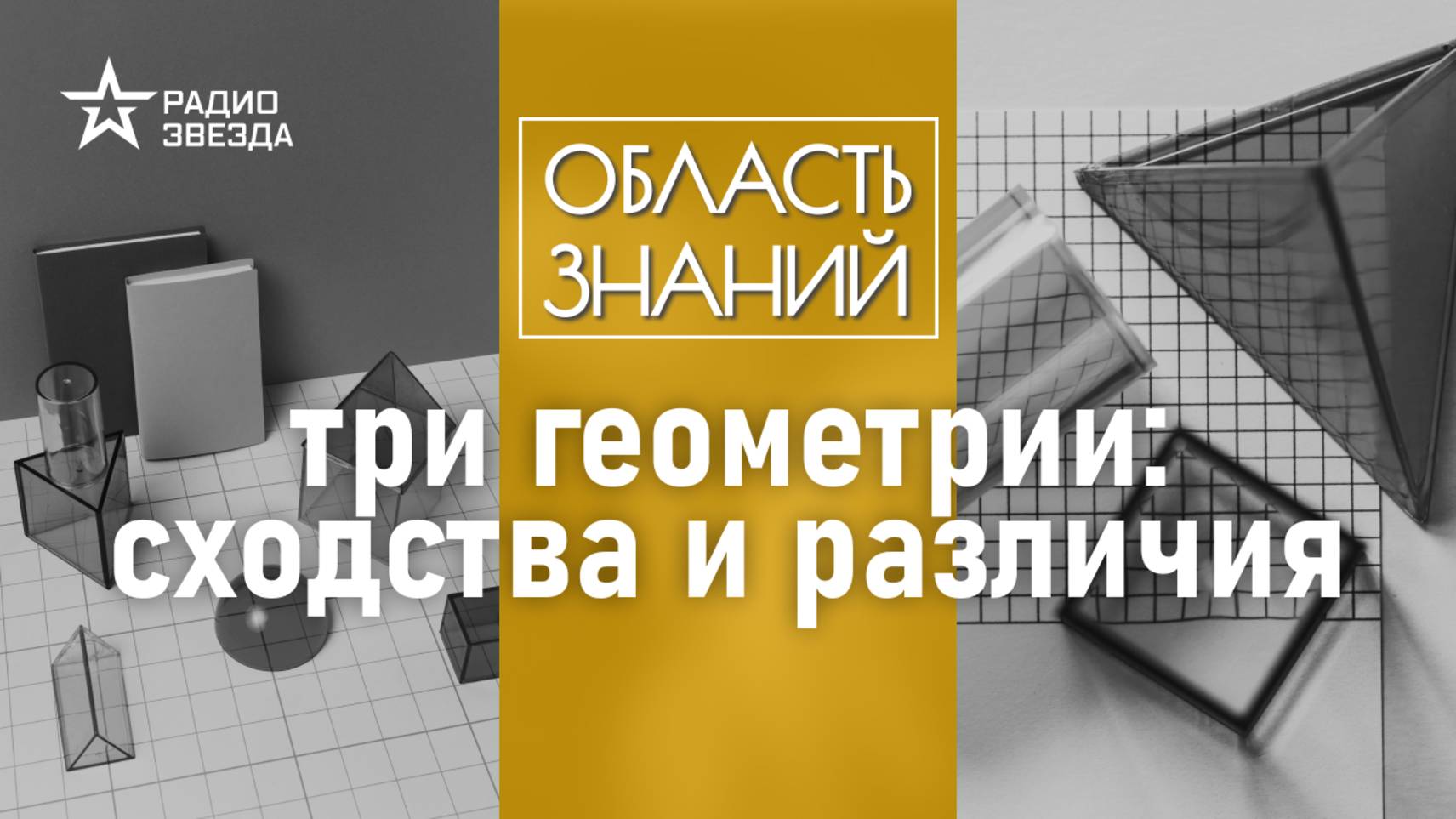 Какая геометрия используется в GPS? Лекция математика Николая Андреева смотреть онлайн