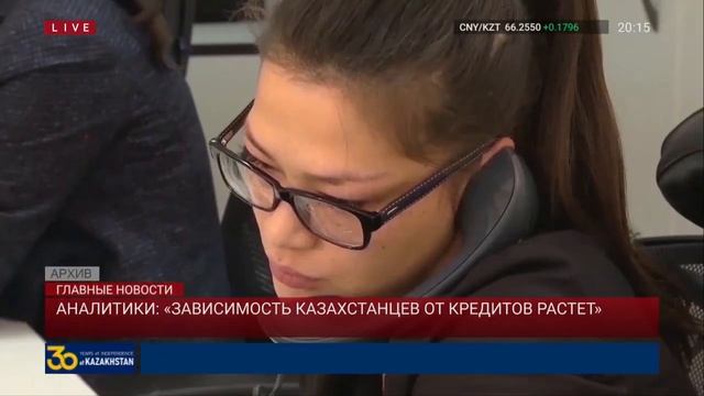 АНАЛИТИКИ: «ЗАВИСИМОСТЬ КАЗАХСТАНЦЕВ ОТ КРЕДИТОВ РАСТЕТ» смотреть онлайн