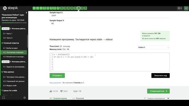4.2 Високосный год. Логические операции. "Поколение Python": курс для начинающих. смотреть онлайн
