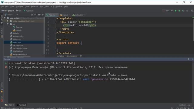 8 - 1 - Валидация форм - Установка и настройка проекта смотреть онлайн