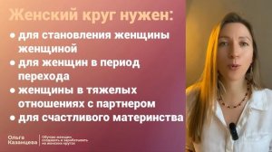 С чего начать вести женские круги_  1 часть