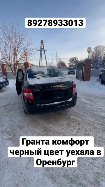 ЛАДА ГРАНТА КОМФОРТ 22 УЕХАЛА В ОРЕНБУРГ смотреть онлайн