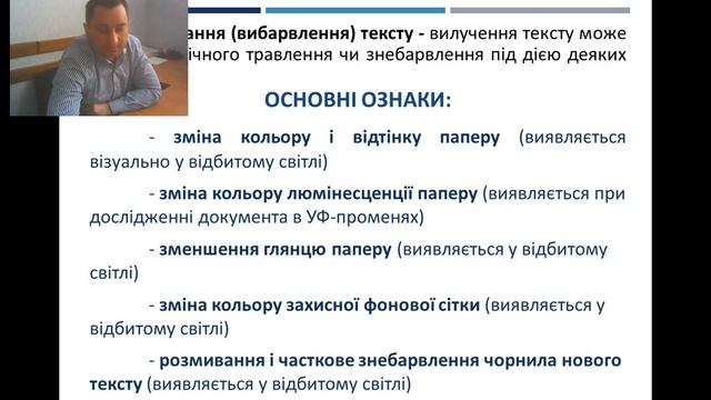 Перевірка документів та виявлення ознак підробки 2 смотреть онлайн