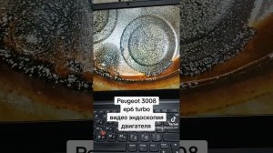 Peugeot 3008, ep6 turbo, жрет масло, эндоскопия двигателя. #эндоскопия #жретмасло #астана