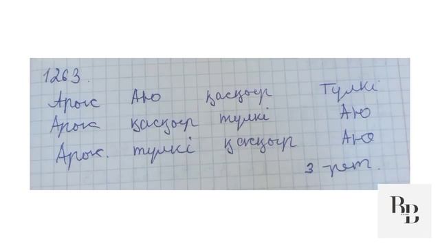 Математика 6-сынып  1263-есеп жауабы
