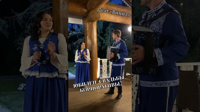 На корпоративе | Дуэт «Винил» смотреть онлайн