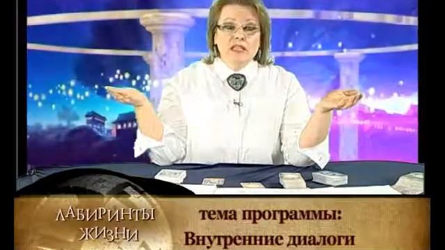 Лабиринты жизни. Елена Щербакова, психолог, астрокоучер.Внутренние диалоги. Телеканал Семья смотреть онлайн