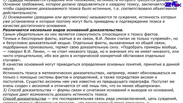 Состав доказательства