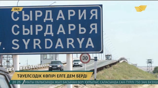 «Тәуелсіздік көпірінің» көмегімен Мақтарал ауданының әлеуметтік-экономикалық өсімі артты