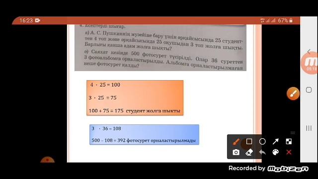 математика 121сабақ 3 сынып 3тоқсан смотреть онлайн