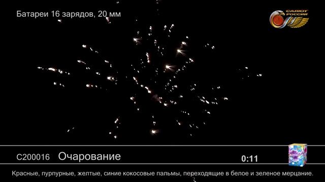 Очарование