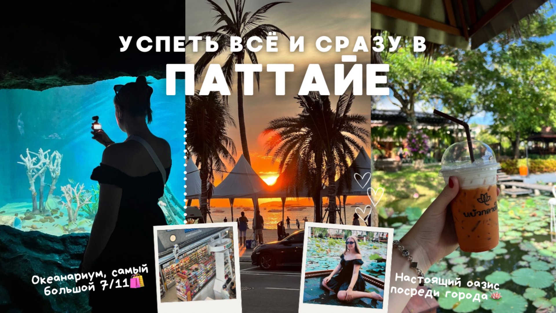 Паттайя: самый дешёвый фуд-корт, без лимитный буфет, океанариум и озеро с лотосами! смотреть онлайн