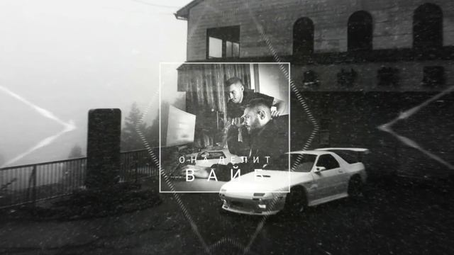 KOREL, NELL - Она делит вайб (Phuomuou Remix) смотреть онлайн