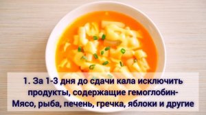 Как сдать кал на анализ скрытой крови? Как подготовиться к анализу?