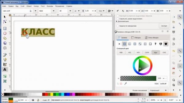 Текст в Inkscape