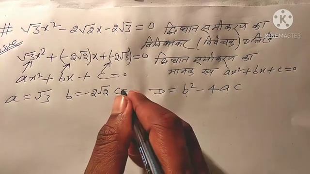 Root 3x2-2root2x-2root3=0 || √3x2-2√2x-2√3=0 द्विघात समीकरण के विविक्तकर (D) लिखें смотреть онлайн