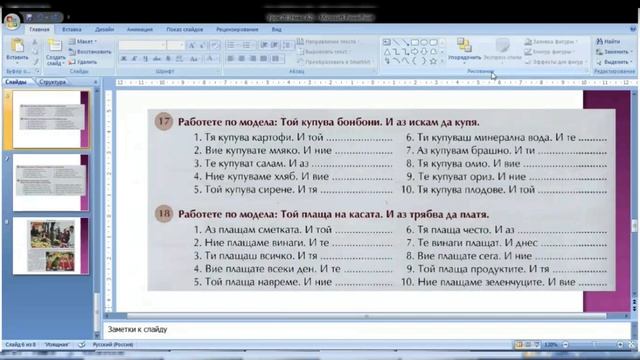 Урок 20 (A2) — Уроки болгарского языка смотреть онлайн